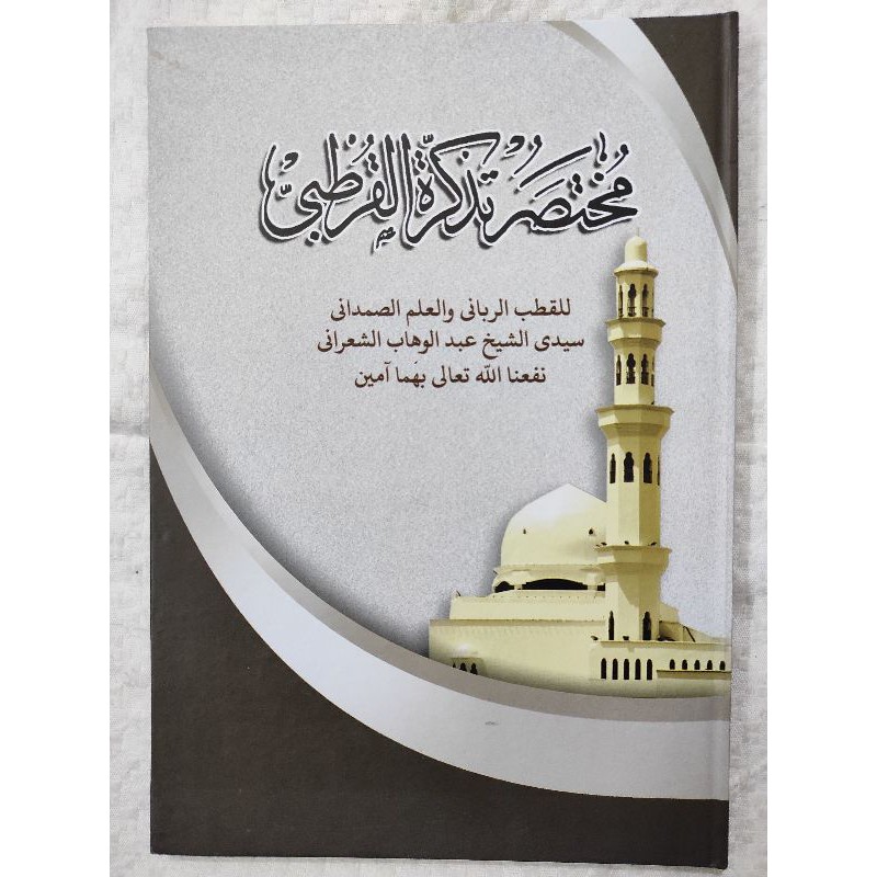 Kitab Qurtubi Makna Pesantren Petuk