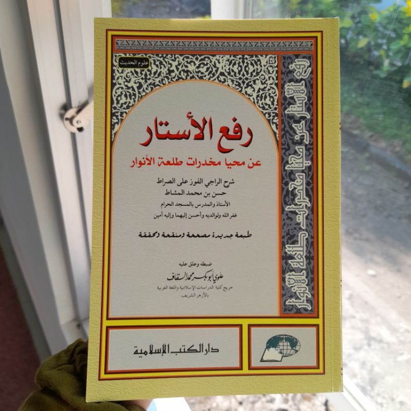 Rof'ul Astar. Baru, Murah dan Bagus. Cetakan Darul Kutub Islamiyah