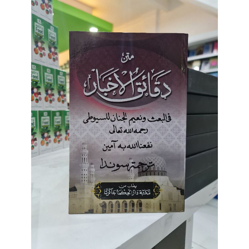 TERJEMAH SUNDA CARINGIN DAQOIQ DAQOIQUL AKHBAR