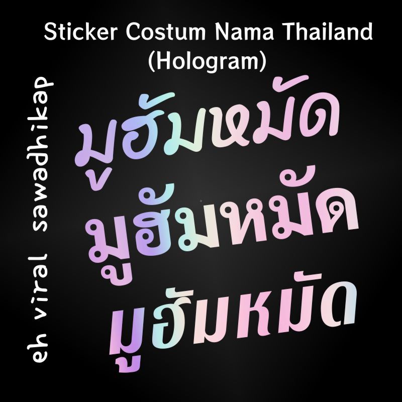 Stiker Hologram Custom Nama Tulisan Thailand Premium Holographic (Langsung Jadi)