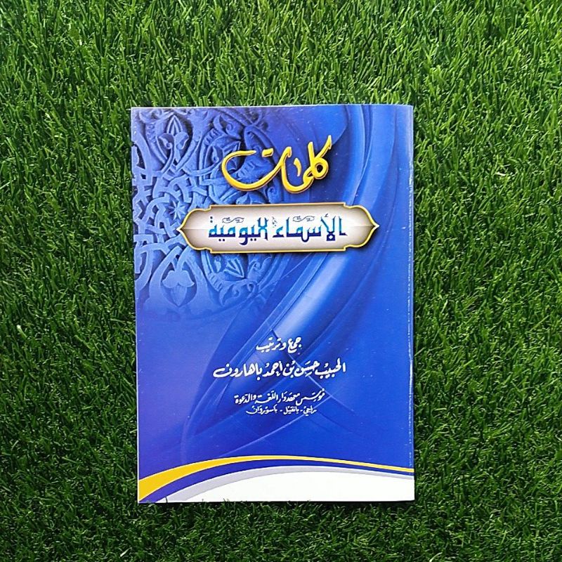 kalimat asma' yaumiyah / dalwa