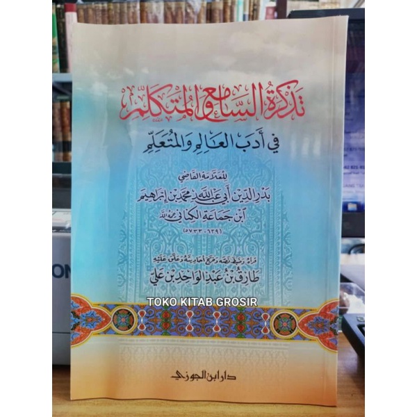 

تذكرة السامع و المتكلم في آداب العالم و المتعلم tadzkirotus sami wal mutakallim