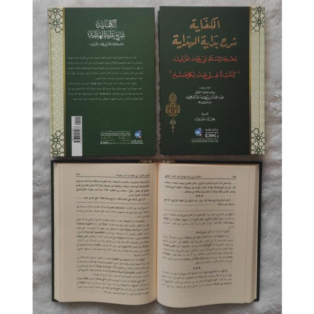 

kitab Al kifayah syarah bidayatul hidayah kertas krem beirut DKI