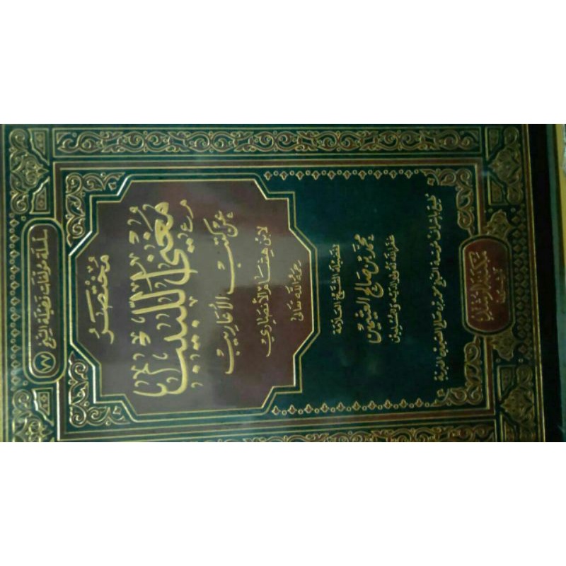 

mughni labib مختصر مغني اللبيب عن كتب الأعارب n_Mukhtashor mughni labib S.utsaimin