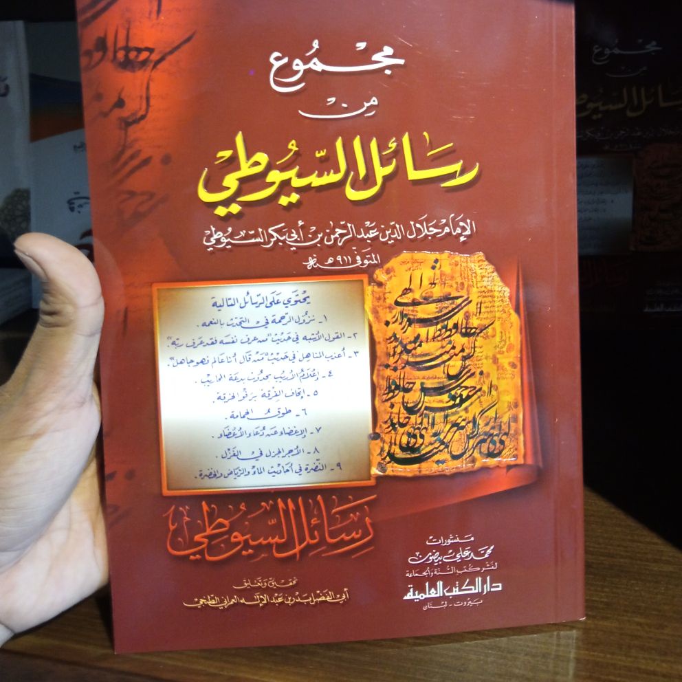 Kitab DKI Majmu' Min Rosail Al Imam As Suyuthi