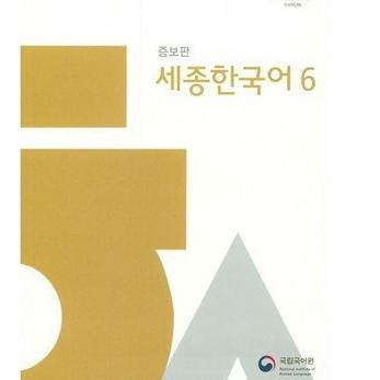 [KODE 00HCY] Sejong Korean 1, 2, 3, 4, 5, 6, 7, 8 (KSJF): Workbook English Edition, Workbook korean 