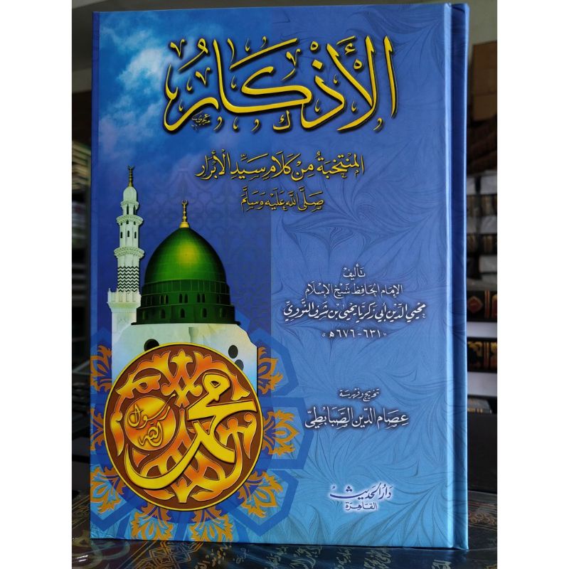 KITAB AL ADZKAR / ADZKAR NAWAWI / AL ADZKAR IMAM NAWAWI DARUL HADITS PUTIH