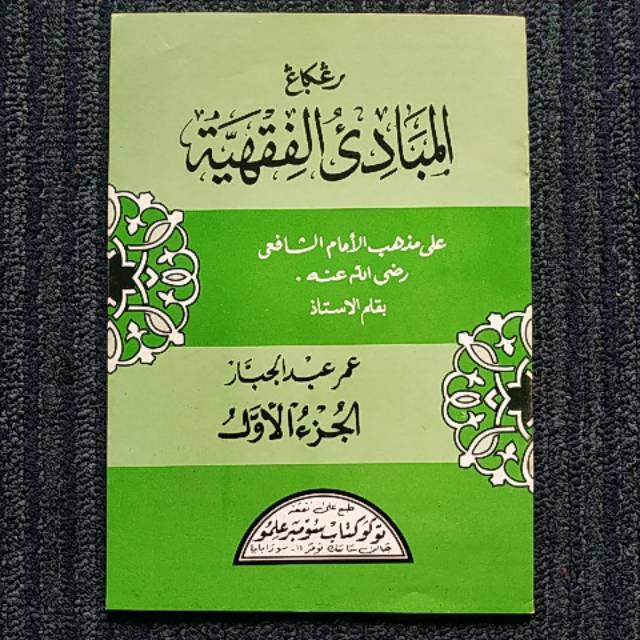 Kitab Mabadi Fiqh Juz 1 - RENGGANG - Mabadiul Fiqhiyah - Mabadi’ Fiqhiyah - Mabadi’ul Fiqhiyah - Fiq