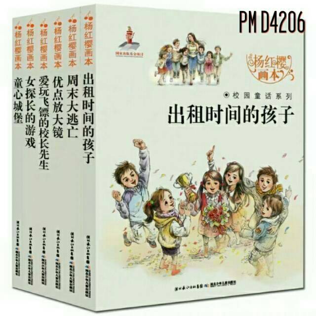 PusMan - Yang Hong Yin Hua Ben, Xiao Yuan Tong Hua Xi Lie - Buku Mandarin - D4206