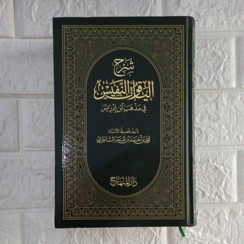 syarah yaqutun nafis / darul minhaj / putih