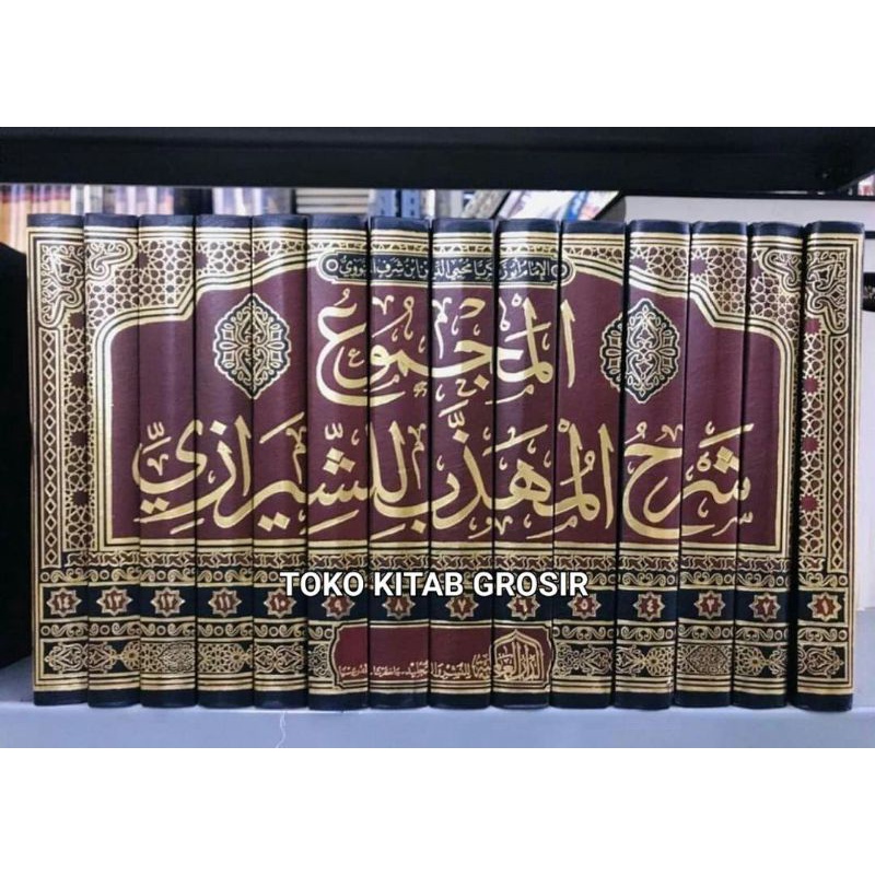 

المجموع شرح المهذب AL-MAJMU' SYARHUL MUHADZDZAB