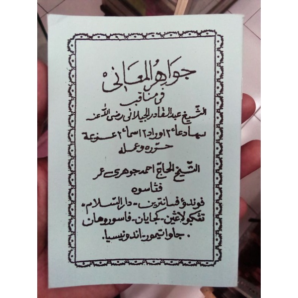 Manaqib Jawahirul ma'ani