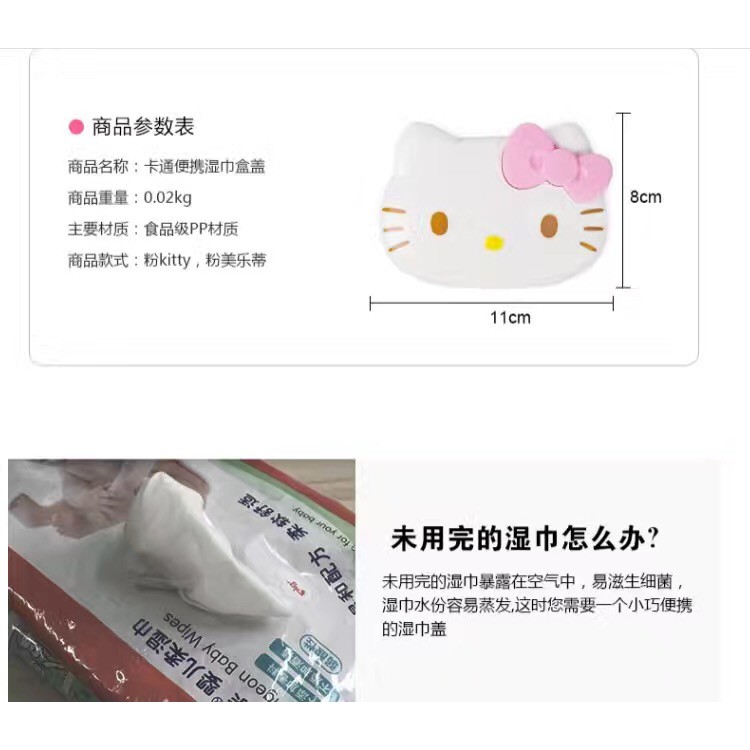 Cover Wet Tissue / Cover tissue / Tutup Tissue Basah / penutup tisu My Melody /Hello Kitty /doraemon