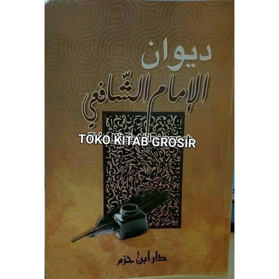 ديوان  الشافعي     Diwan Syafi'i