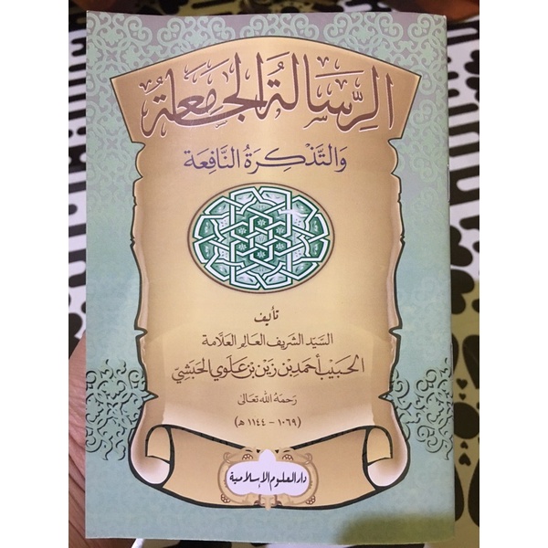 Kitab Risalah Jamiah