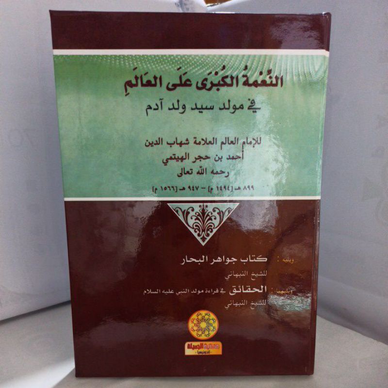 

ni'matul kubro alal alam