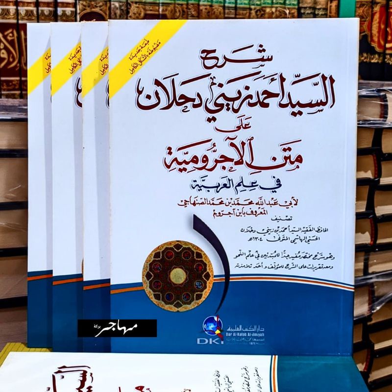 matan jurumiyyah - Kitab Syarah Sayid Zaini Dahlan Ala Matan jurumiyah - DKI Bairut Original