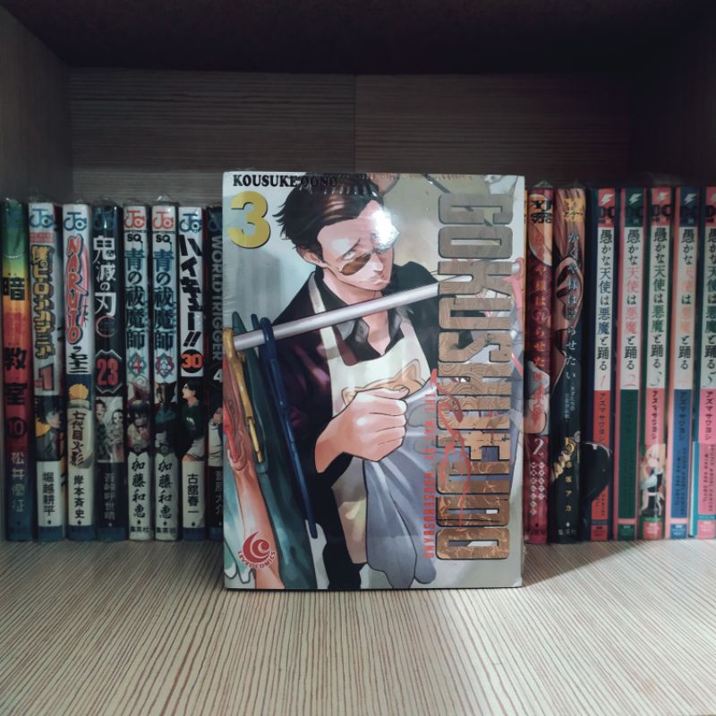 Komik gokushufudo 03