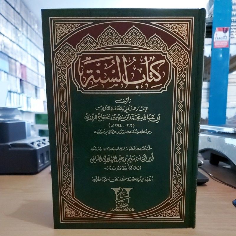 كتاب السنة للإمام محمد بن نصر المروزي فني أبيض طبعة غراس Kitabus Sunnah Imam Al Maruzi