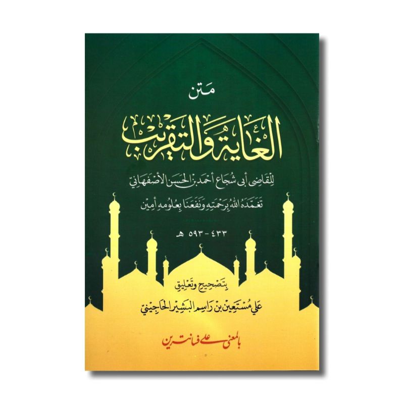 GHOYAH WA TAQRIB MAKNA - MATAN TAQRIB MAKNA PESANTREN