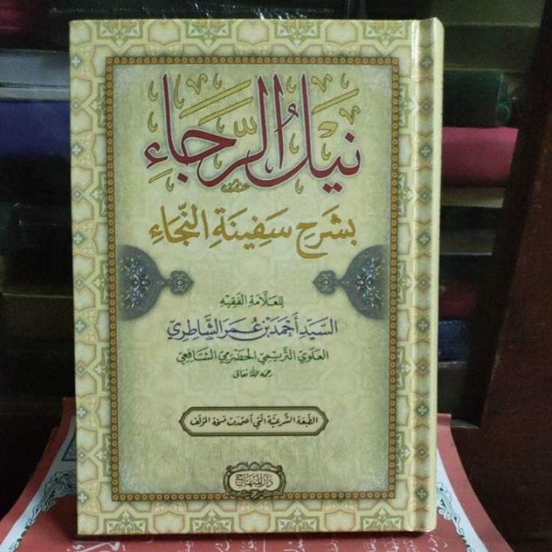 NAILUR ROJA SYARAH SAFINATUN NAJA - DARUL MINHAJ -