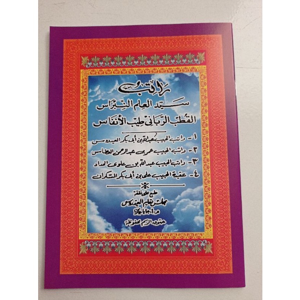 Kitab Ratib (al hadad, al-athas,allydrus) lengkap