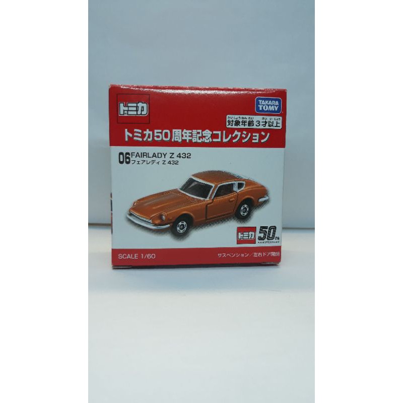 Tomica 50th anniversary nissan fairlady z 432