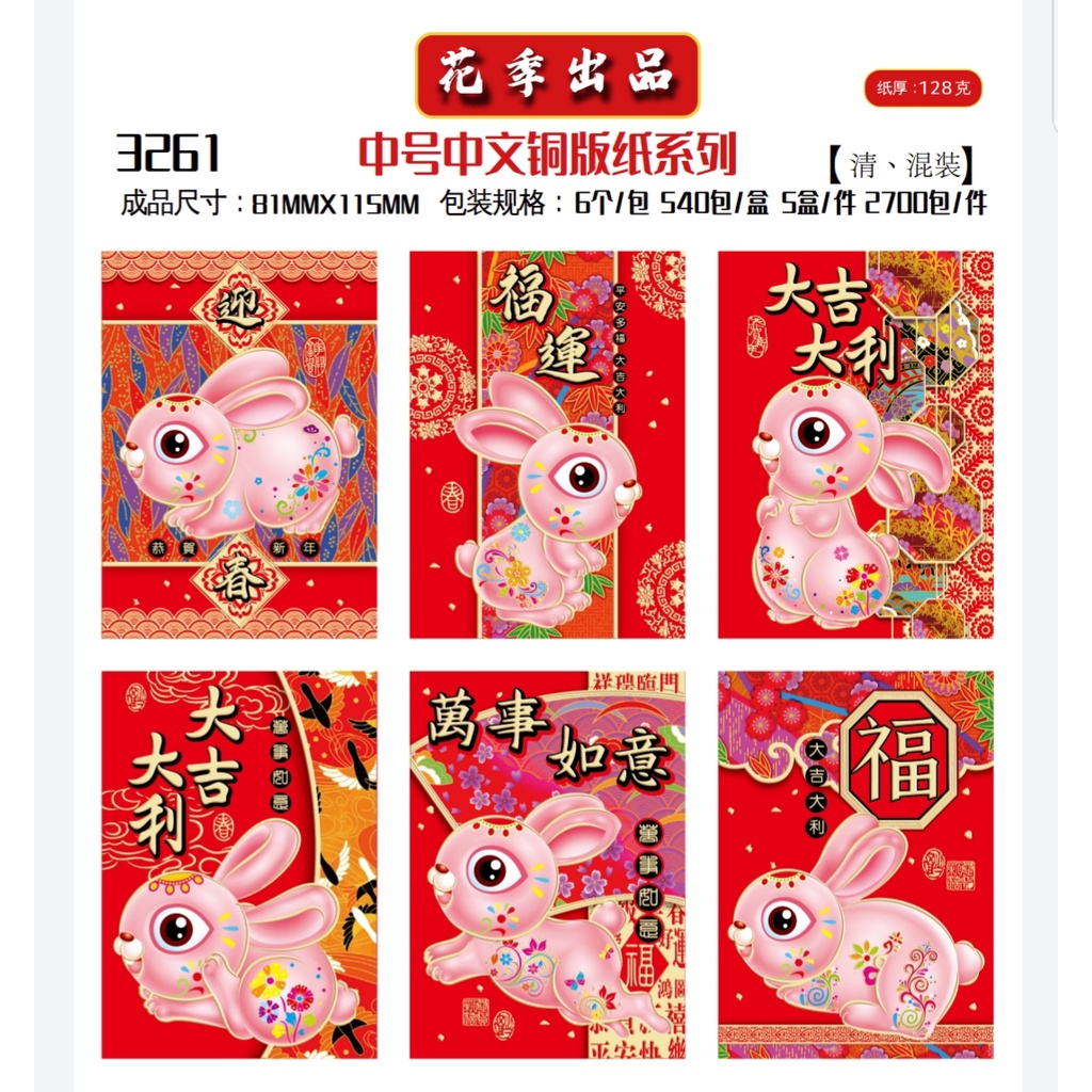 

Angpau Imlek Dekorasi Motif Kelinci 023 TPO