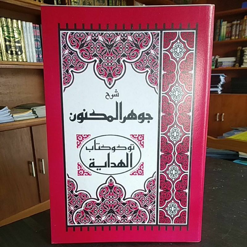 

Kitab Jauhar maknun
