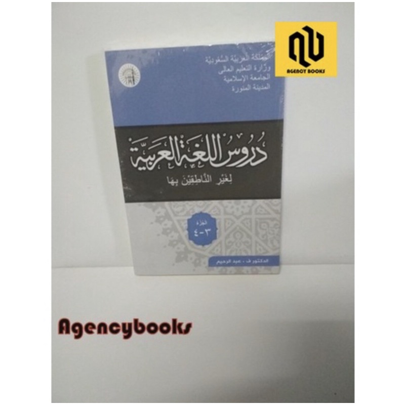 Buku Durusul Lughah Al Arabiyyah Jilid 1 2 3&4  Durusul Lughoh Al Arabiyyah Syaikh Abdurrahiim-Jilid 3&4