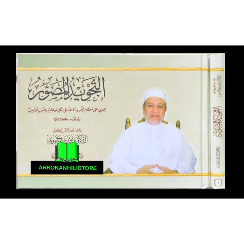 Kitab Tajwid Al Mushowwar At Tajwidul Mushawwar Aiman Rusydi التجويد المصور أيمن رشدي