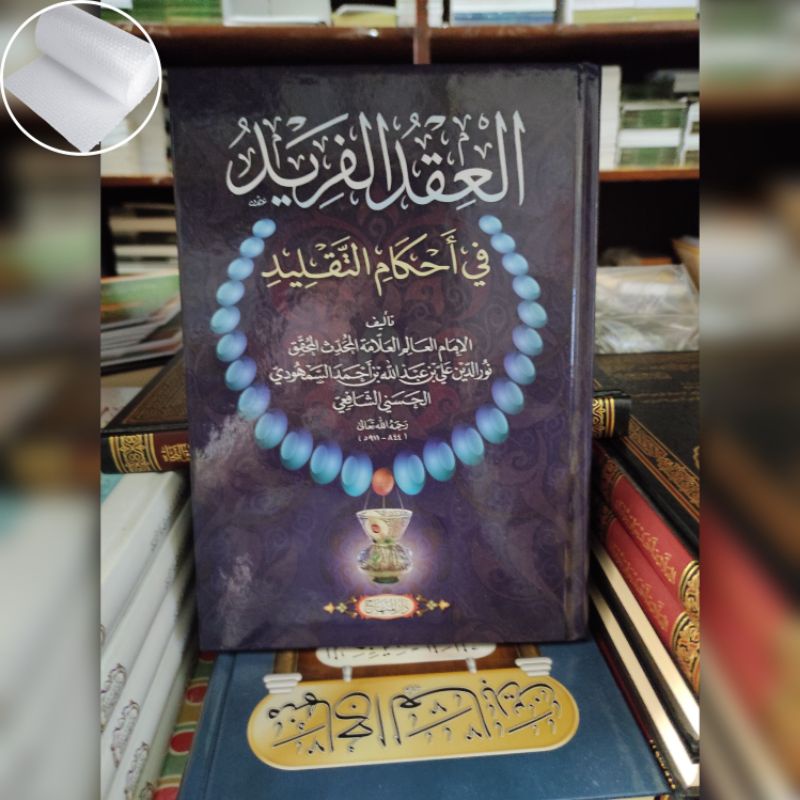 Buku Kitab Al-Iqdul Farid fi Ahkam Taqlid [ Darul Minhaj ]