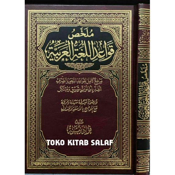 

ملخص قواعد اللغة العربية Mulakhos qowaid lugoh arobiyyah_h