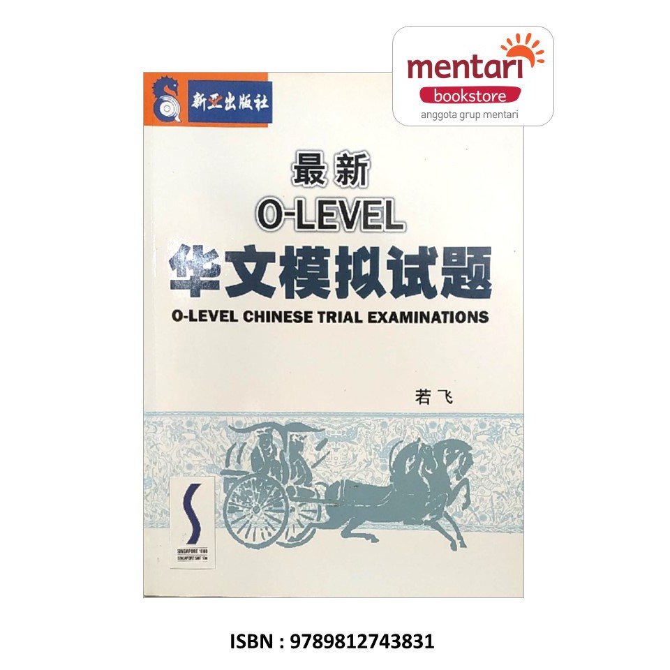 

O Level Chinese Trial Examination