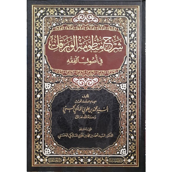 Syarah Mandhuumatil Waroqot - Darul Hawii - Sayyid Muhammad Bin Alwi Al-Maliki