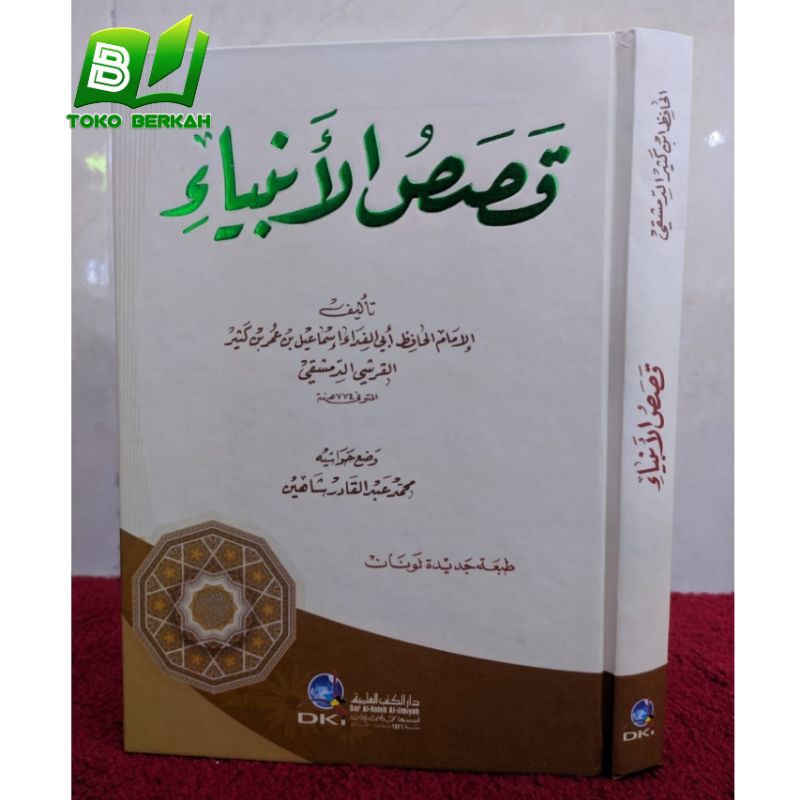 Qishoshul Anbiya Qisosul Anbiya' Dki Qishosul Qoshosul Qoshoshul Anbiya Ibnu Katsir Dki Beirut