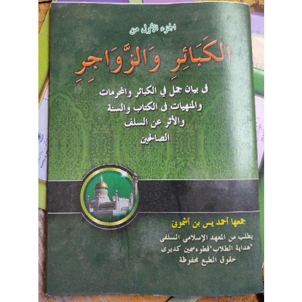 

PRODUK BERGARANSI KITAB AL KABAIR WA ZAWAJIR JUZ 1 KOSONGAN SIAP COD BOOOS