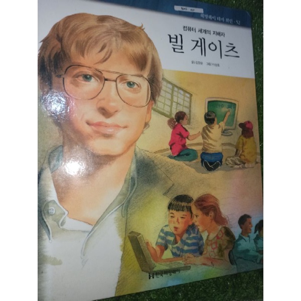 buku pengetahuan anak - hardcover berbahasa korea - BILL GATES (preloved)