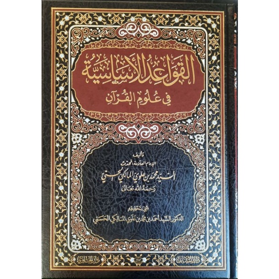 Qowaidul Asasiyah Fii Ulumil Quran - Darul Hawi