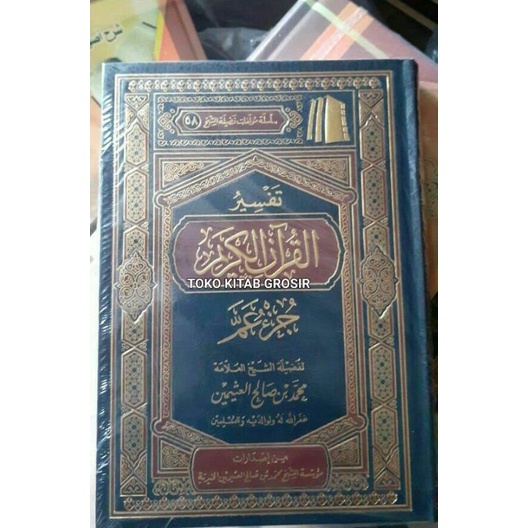 

Tafsir juz amma تفسير جزء عم
