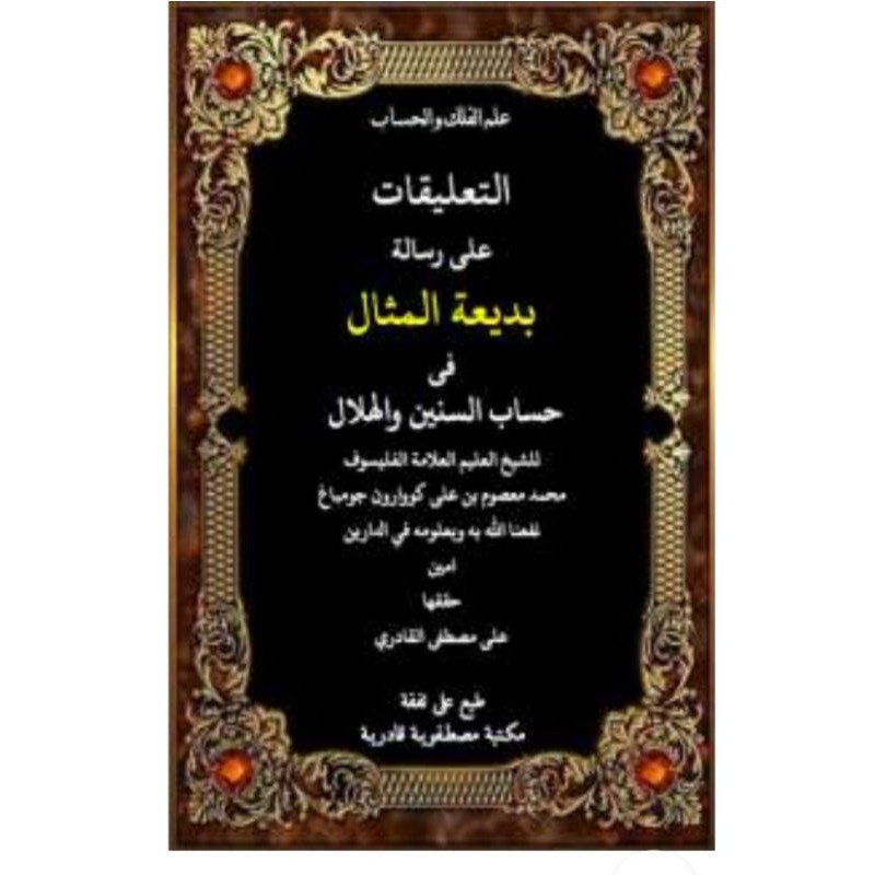 Buku Falak Taliqot Ala Badiatul Misal Terjemah Kitab Badiatul Misal