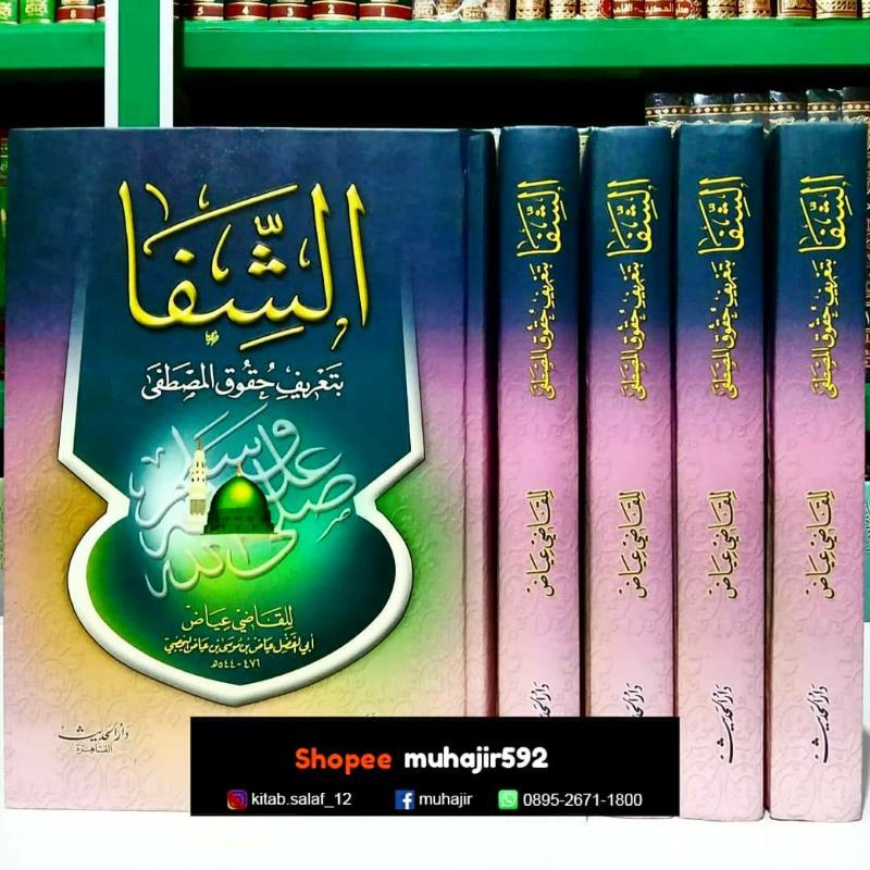 kitab asy Syifa bi ta'rifi Huquqil Musthofa - Darul Hadis Mesir