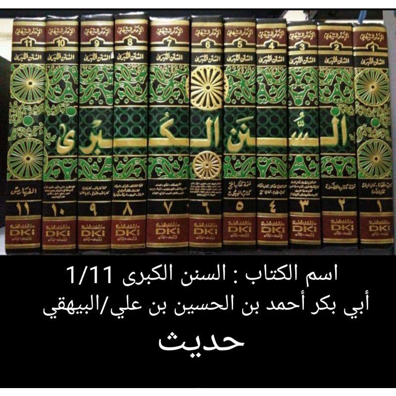 As Sunanul Kubro Sunan Al Kubro Assunanul Kubro 11 Jilid DKI Beirut