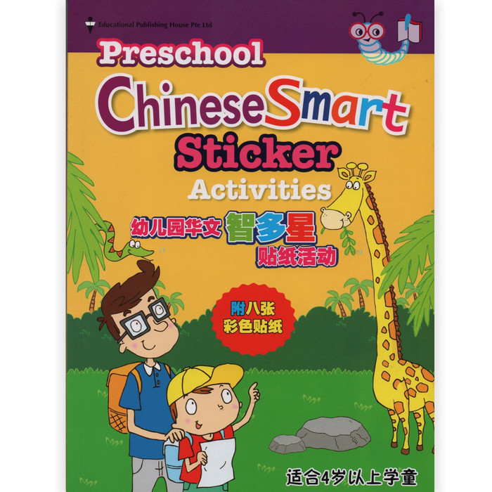 Preschool Chinese Smart Sticker Activities