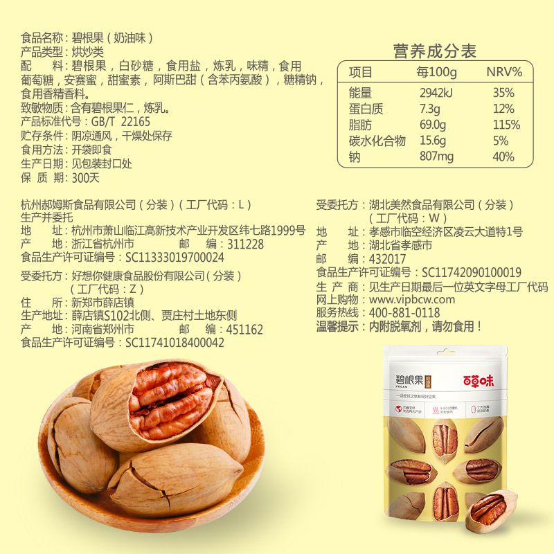 Kacang Pikan - Pecans 100g 百草味碧根果