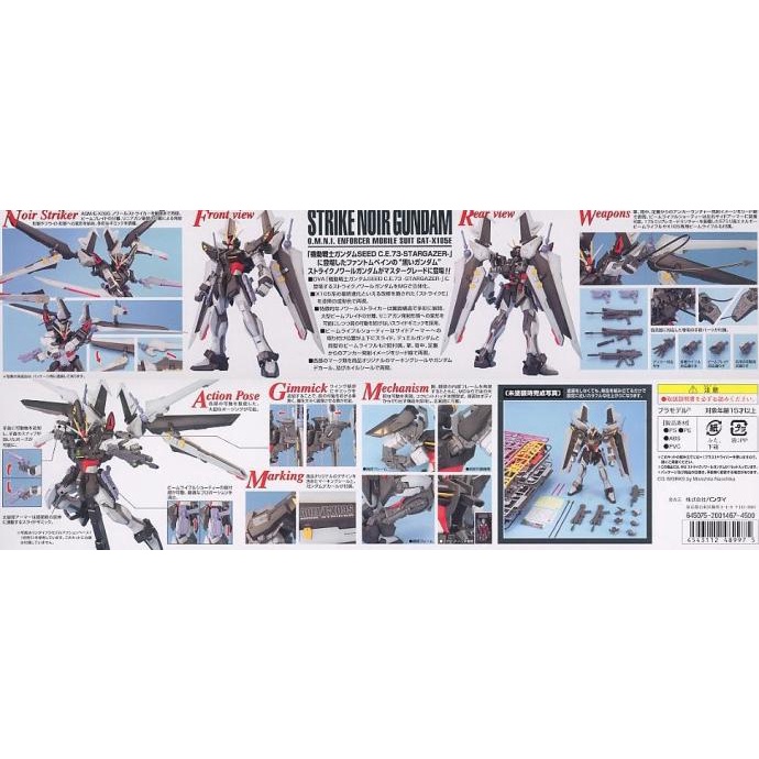 Mg 1/100 Strike Noir Gundam