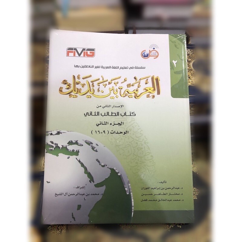 Al Arabibiyyah bayna yadaik(9-16)jilid 2B