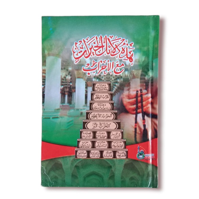 Dalail khoirot // Dalail hoirot saku