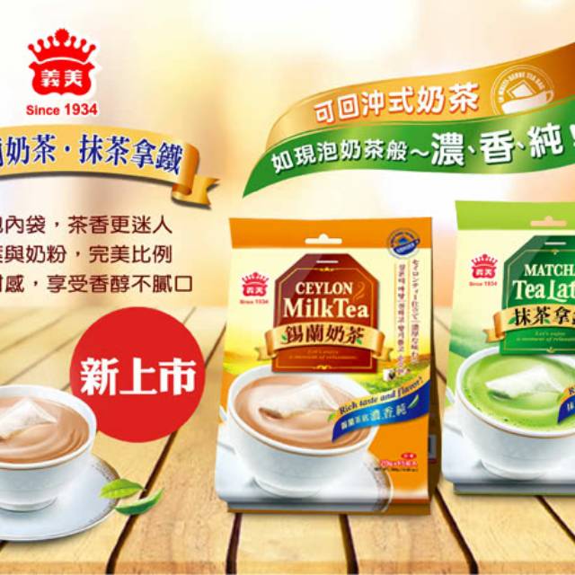 

Teh Imei Taiwan - 義美台灣