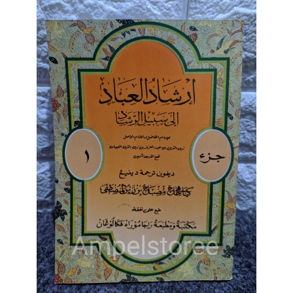 Irsyadul Ibad , Irsadul Ibad , Irsad Ibad , Irsyad Ibad juz 1 Makna Jawa Pegon